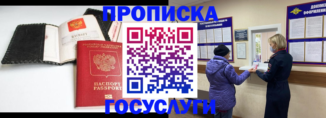 прописка штамп в Осинниках