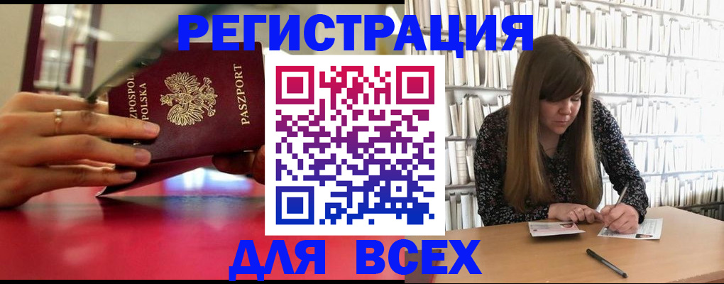 прописка штамп в Осинниках