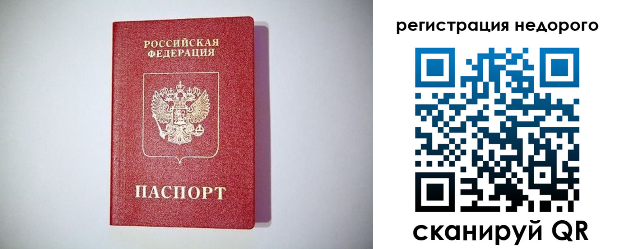 временная регистрация купить в Осинниках