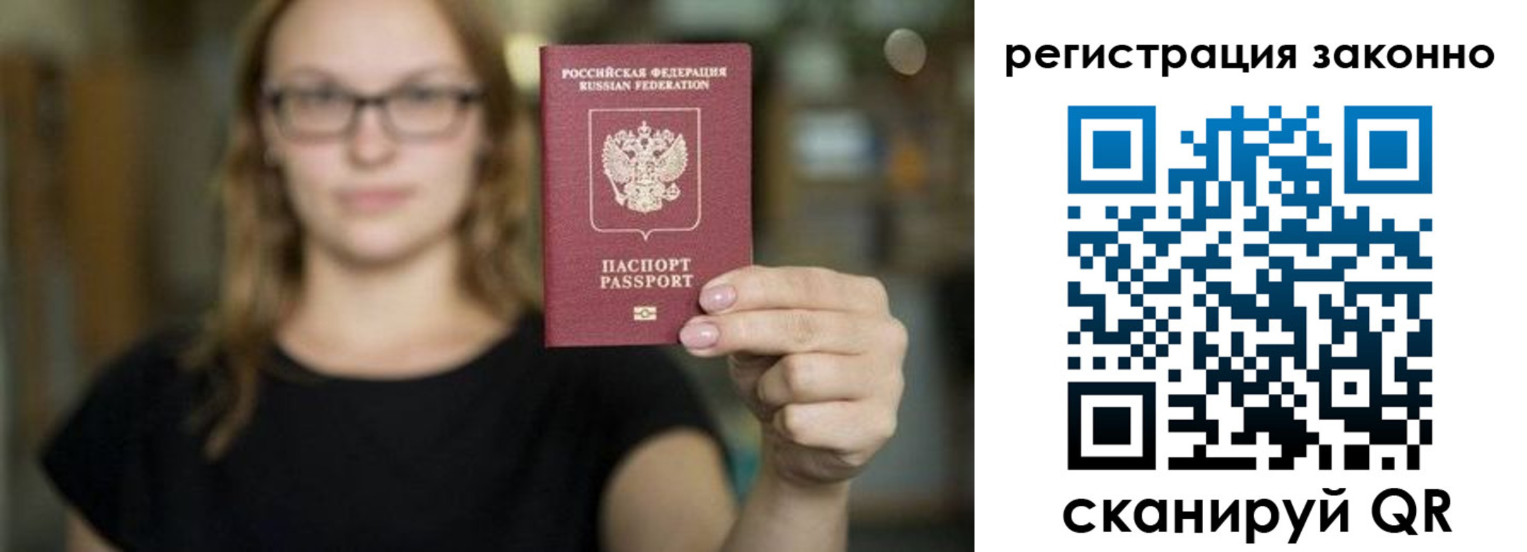 прописка законно в Осинниках