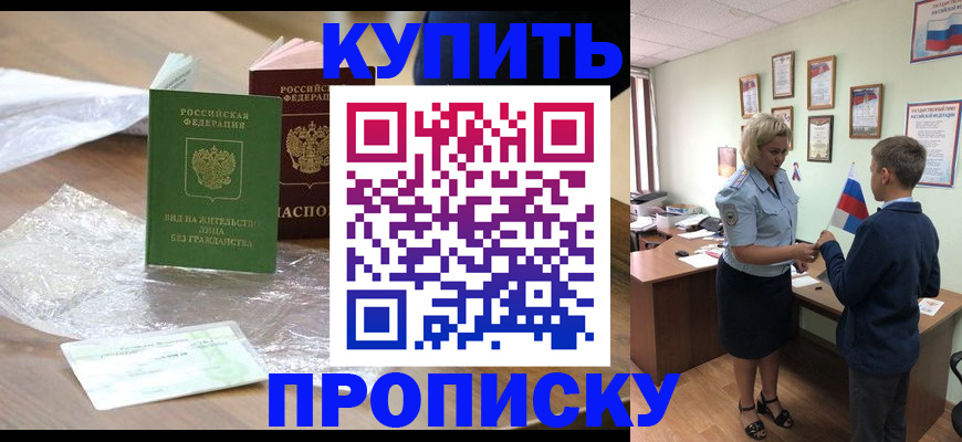 прописка для работы в Осинниках